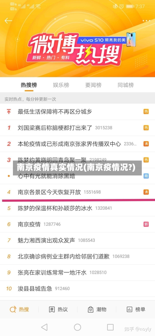 南京疫情真实情况(南京疫情况?)-第3张图片-建明新闻