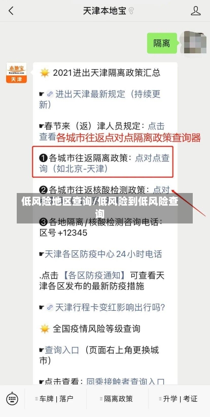 低风险地区查询/低风险到低风险查询-第1张图片-建明新闻