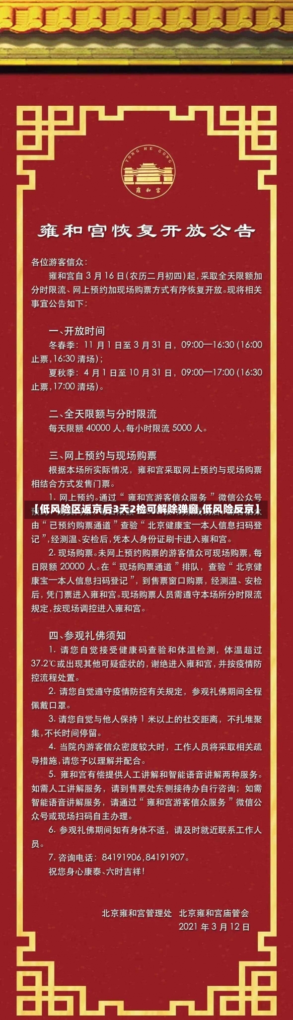 【低风险区返京后3天2检可解除弹窗,低风险反京】-第2张图片-建明新闻