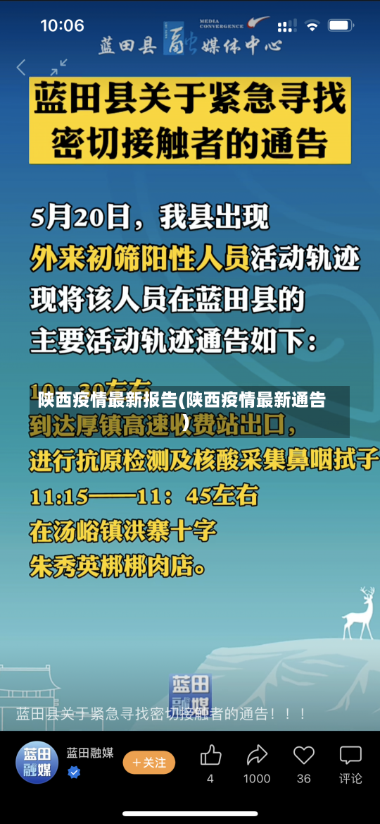 陕西疫情最新报告(陕西疫情最新通告)-第1张图片-建明新闻