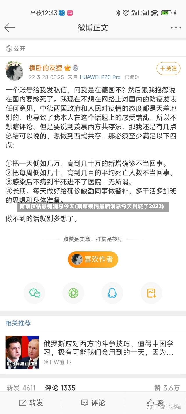 南京疫情最新消息今天(南京疫情最新消息今天封城了2022)-第1张图片-建明新闻