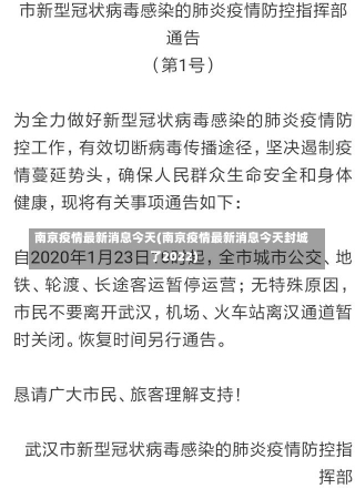 南京疫情最新消息今天(南京疫情最新消息今天封城了2022)-第3张图片-建明新闻