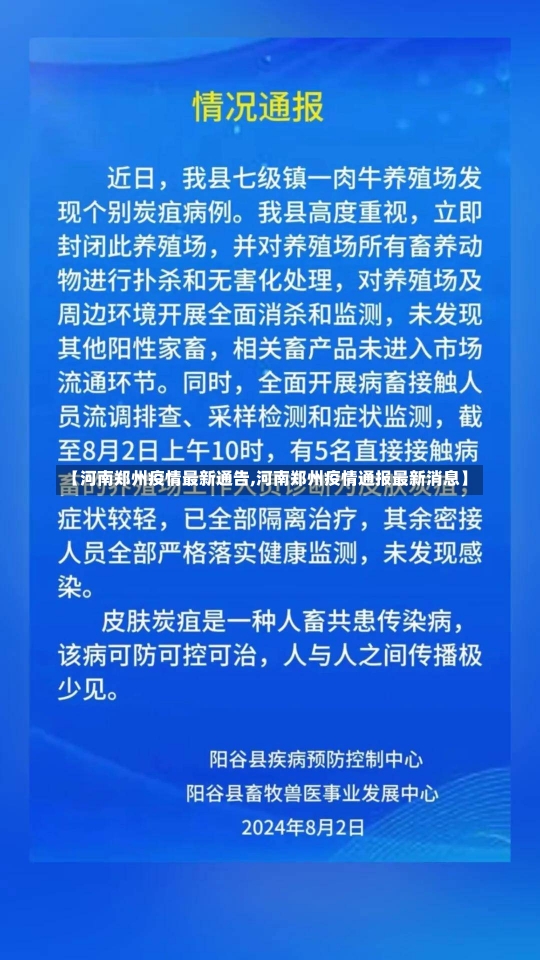 【河南郑州疫情最新通告,河南郑州疫情通报最新消息】-第1张图片-建明新闻