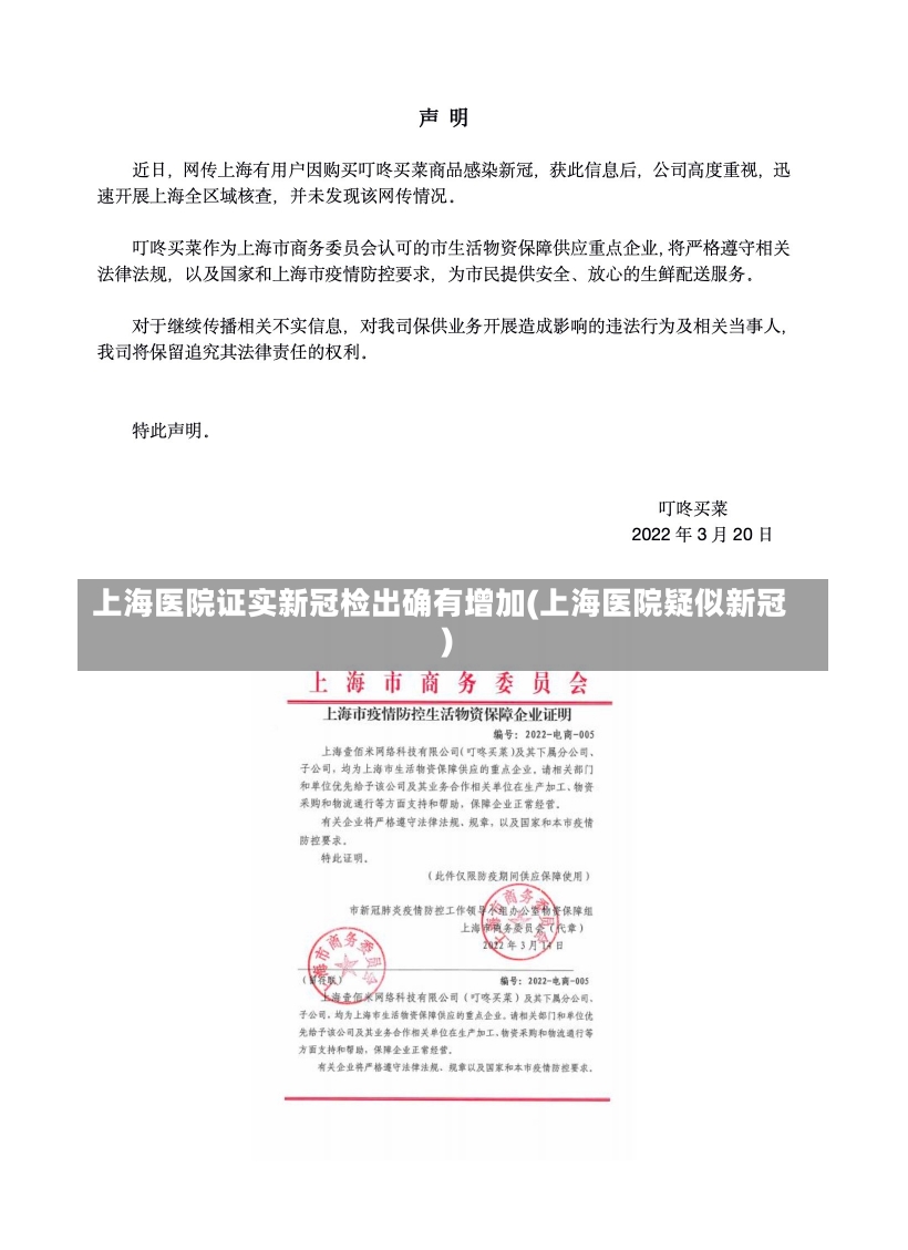 上海医院证实新冠检出确有增加(上海医院疑似新冠)-第1张图片-建明新闻