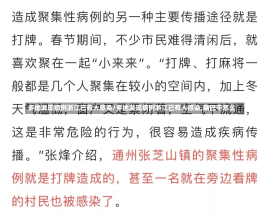 多地发现病例浙江已有人感染/多地发现病例浙江已有人感染,嘴巴干怎么-第3张图片-建明新闻