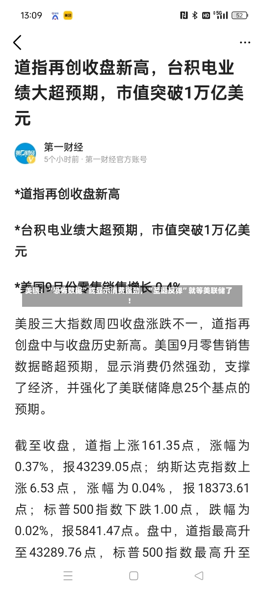 美银：“恐怖数据”或显示消费强劲，“圣诞反弹”就等美联储了！-第1张图片-建明新闻