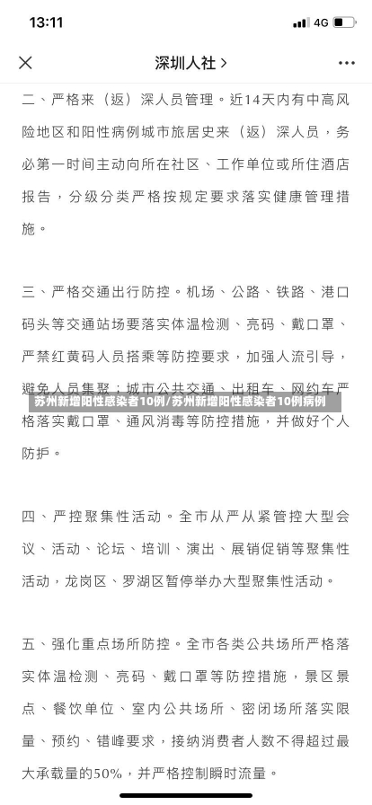 苏州新增阳性感染者10例/苏州新增阳性感染者10例病例-第2张图片-建明新闻