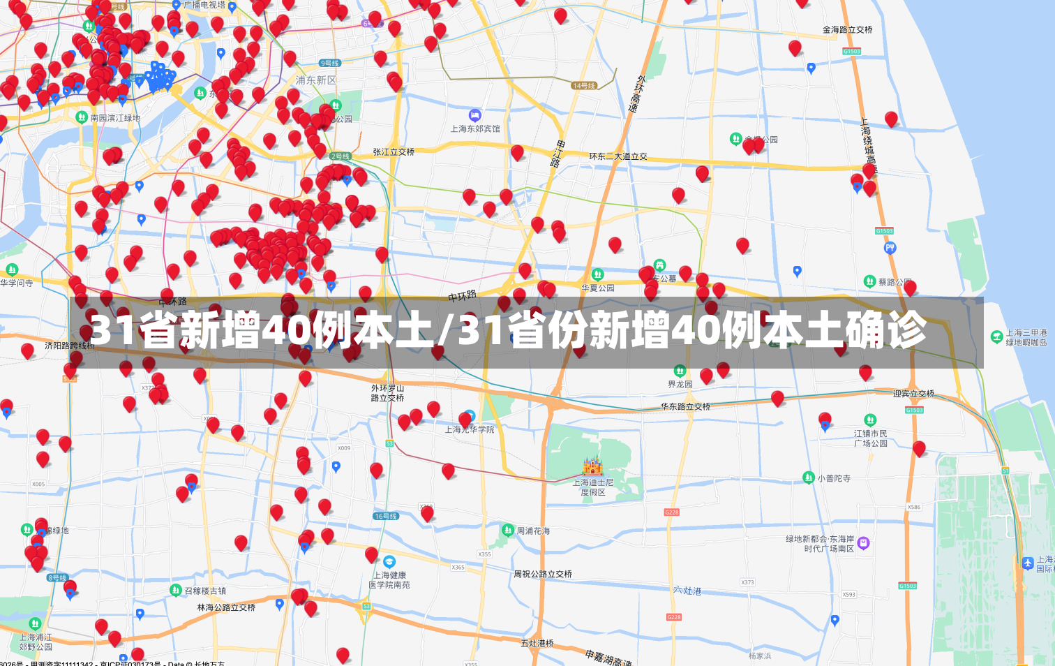 31省新增40例本土/31省份新增40例本土确诊-第3张图片-建明新闻