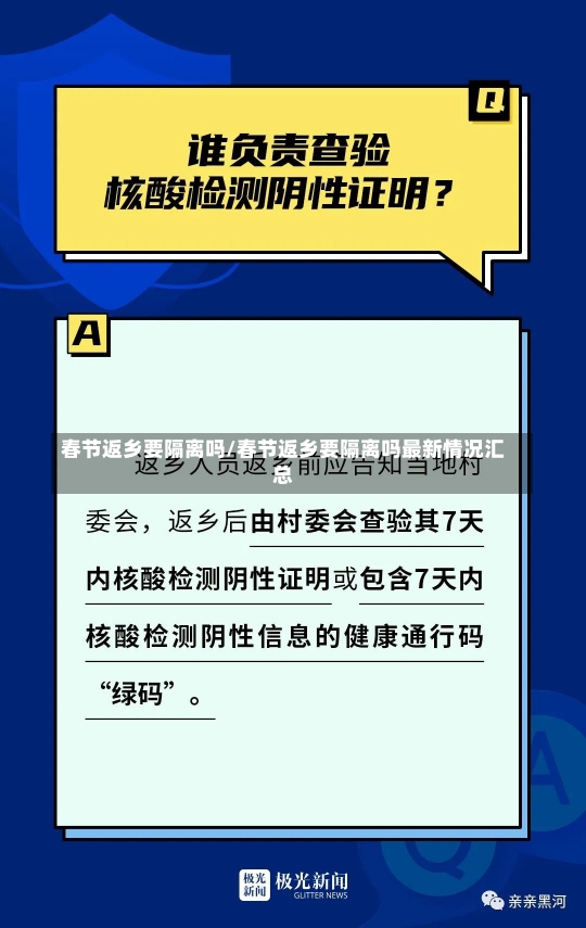 春节返乡要隔离吗/春节返乡要隔离吗最新情况汇总-第1张图片-建明新闻