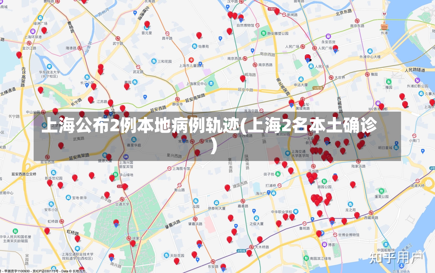 上海公布2例本地病例轨迹(上海2名本土确诊)-第2张图片-建明新闻