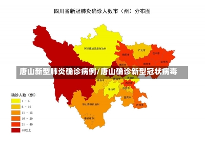 唐山新型肺炎确诊病例/唐山确诊新型冠状病毒-第2张图片-建明新闻