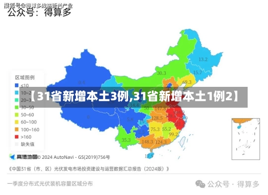 【31省新增本土3例,31省新增本土1例2】-第1张图片-建明新闻