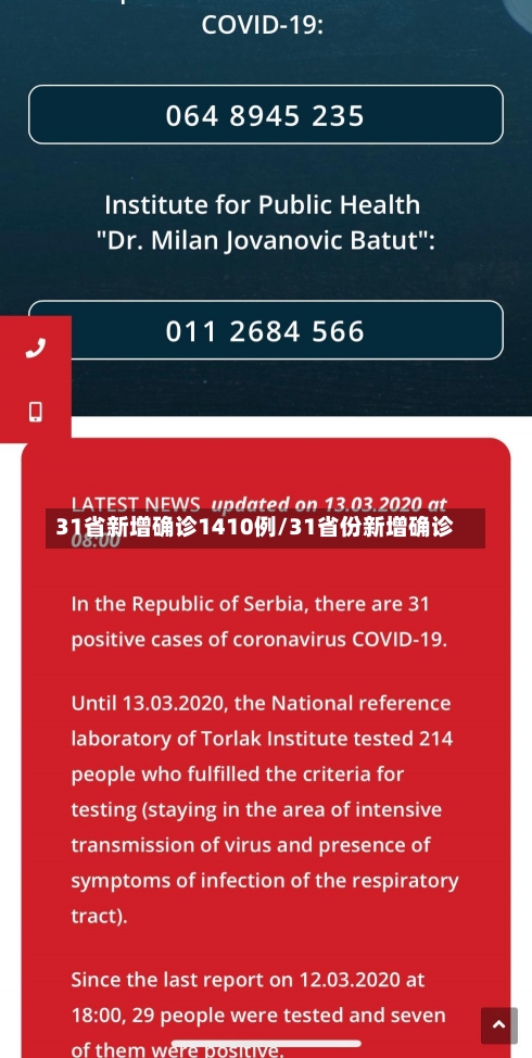 31省新增确诊1410例/31省份新增确诊-第3张图片-建明新闻