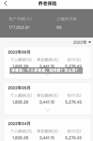 侠客岛：个人养老金，如何缴？怎么领？-第2张图片-建明新闻