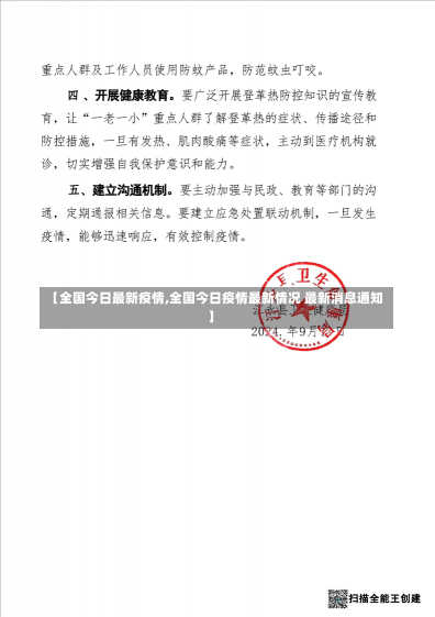 【全国今日最新疫情,全国今日疫情最新情况 最新消息通知】-第2张图片-建明新闻