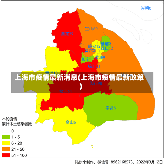 上海市疫情最新消息(上海市疫情最新政策)-第2张图片-建明新闻