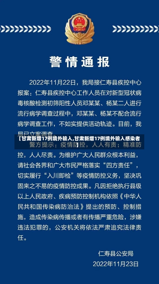 【甘肃新增17例境外输入,甘肃新增17例境外输入感染者】-第3张图片-建明新闻