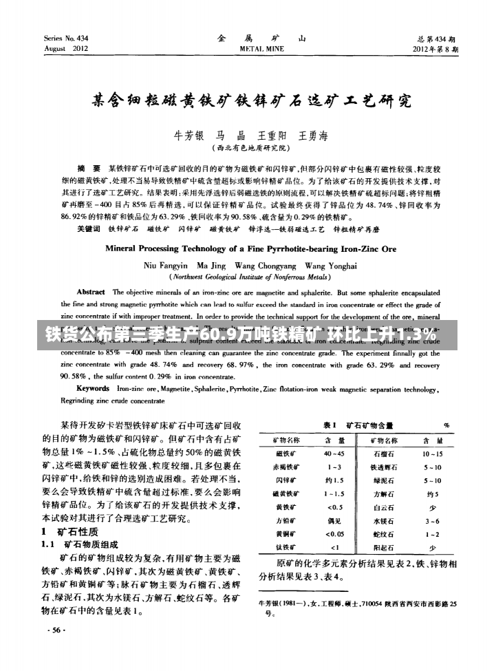 铁货公布第三季生产60.9万吨铁精矿 环比上升1.3%-第2张图片-建明新闻