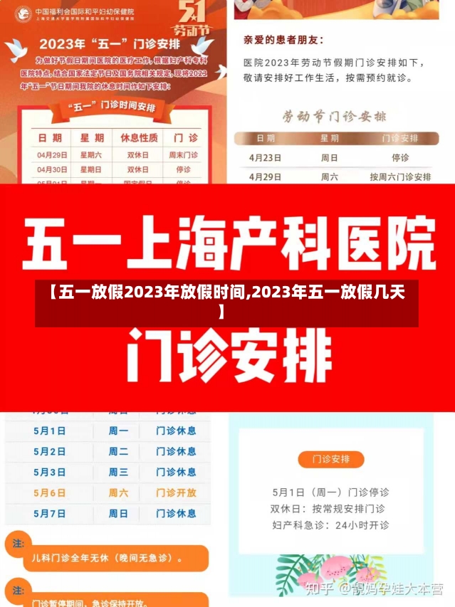 【五一放假2023年放假时间,2023年五一放假几天】-第2张图片-建明新闻