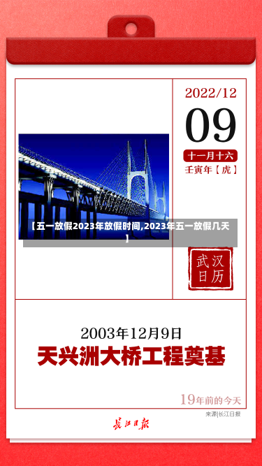 【五一放假2023年放假时间,2023年五一放假几天】-第3张图片-建明新闻