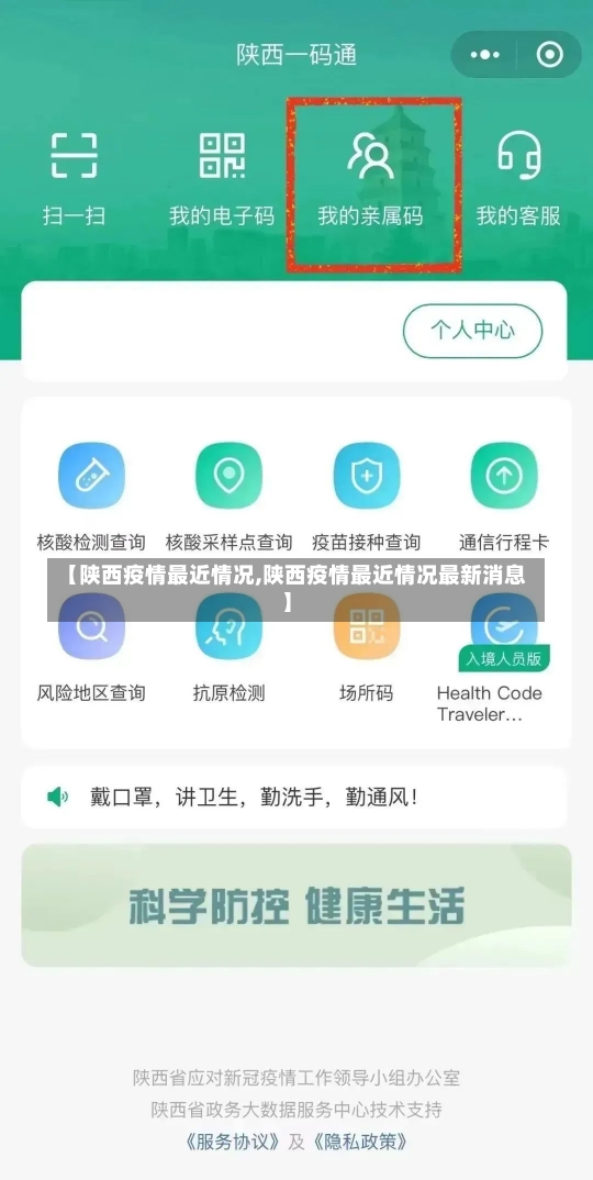 【陕西疫情最近情况,陕西疫情最近情况最新消息】-第1张图片-建明新闻