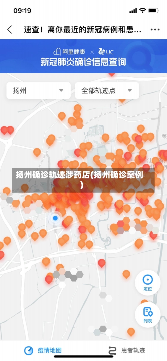 扬州确诊轨迹涉药店(扬州确诊案例)-第2张图片-建明新闻
