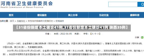 【31省份新增本土确诊41例,31省份新增本土确诊41例 陕西35例】-第1张图片-建明新闻