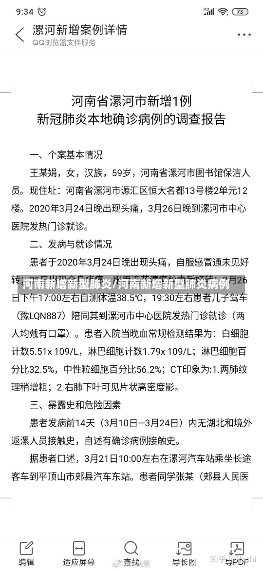 河南新增新型肺炎/河南新增新型肺炎病例-第3张图片-建明新闻