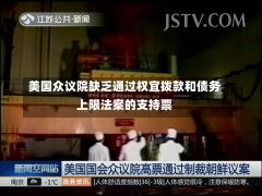 美国众议院缺乏通过权宜拨款和债务上限法案的支持票-第2张图片-建明新闻