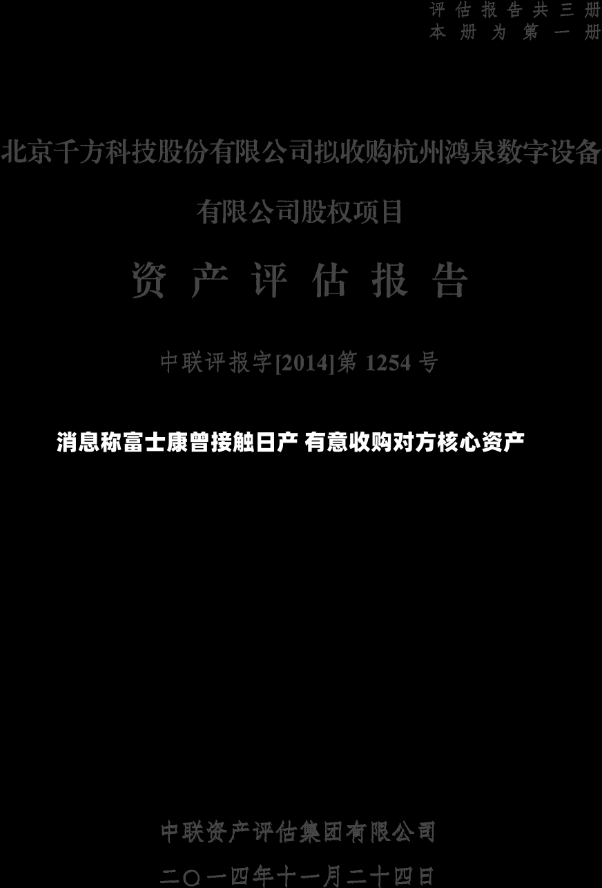 消息称富士康曾接触日产 有意收购对方核心资产-第1张图片-建明新闻