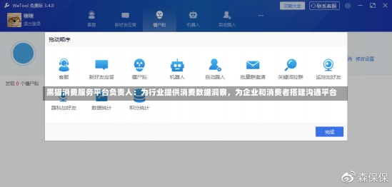黑猫消费服务平台负责人：为行业提供消费数据洞察，为企业和消费者搭建沟通平台-第2张图片-建明新闻