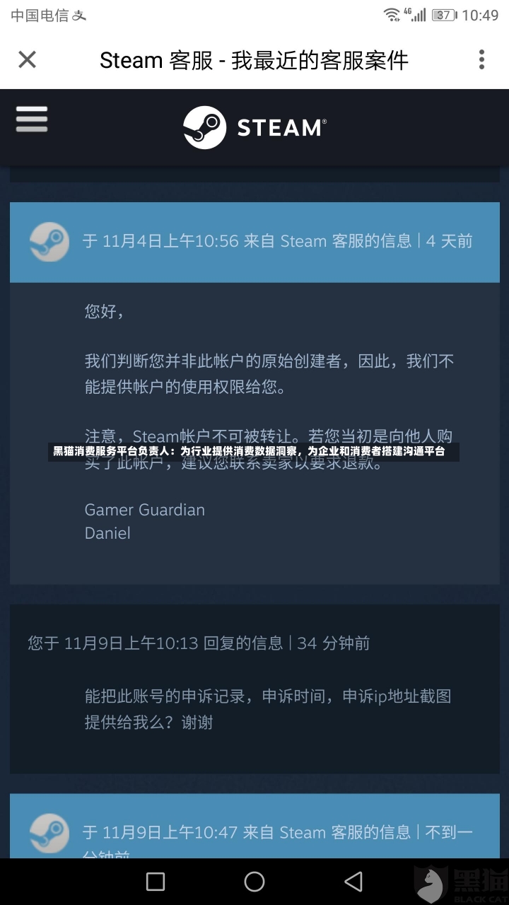 黑猫消费服务平台负责人：为行业提供消费数据洞察，为企业和消费者搭建沟通平台-第1张图片-建明新闻