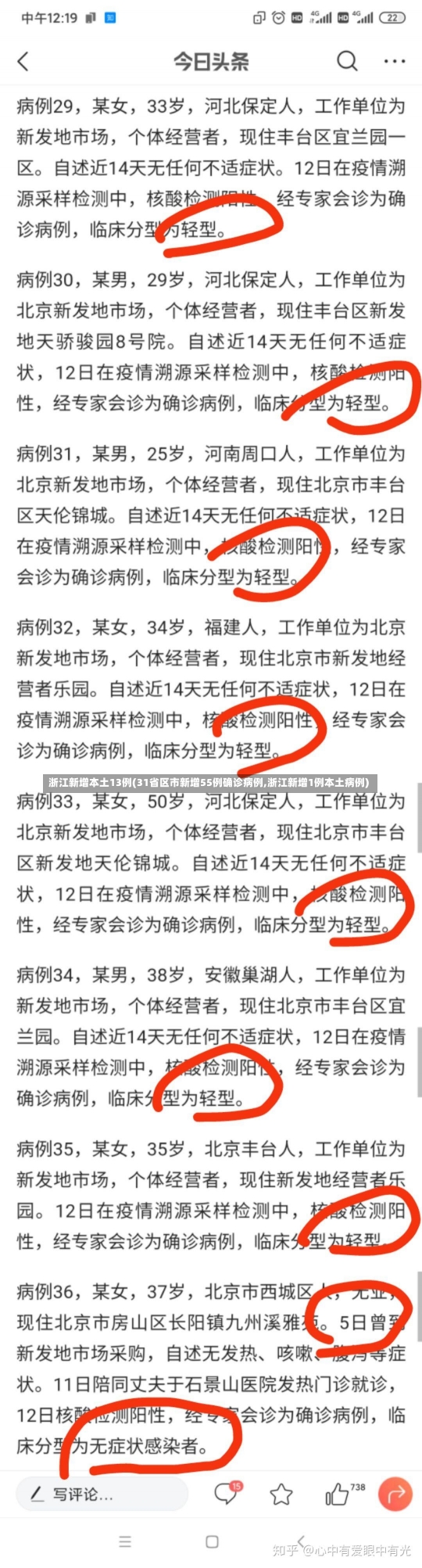浙江新增本土13例(31省区市新增55例确诊病例,浙江新增1例本土病例)-第2张图片-建明新闻