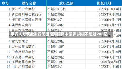 平安人寿获批发行无固定期限资本债券 规模不超过280亿-第2张图片-建明新闻