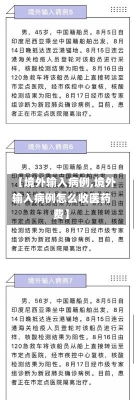 【境外输入病例,境外输入病例怎么收医药费】-第2张图片-建明新闻