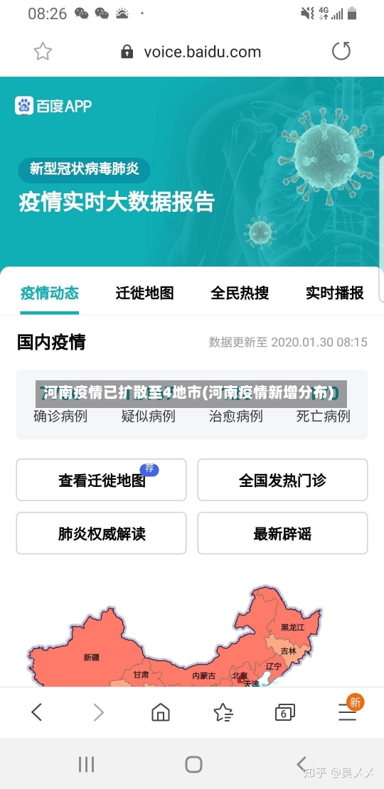 河南疫情已扩散至4地市(河南疫情新增分布)-第1张图片-建明新闻