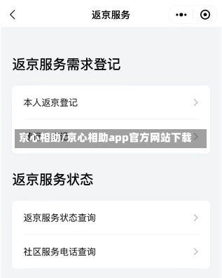 京心相助/京心相助app官方网站下载-第3张图片-建明新闻