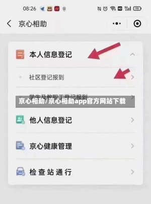京心相助/京心相助app官方网站下载-第2张图片-建明新闻