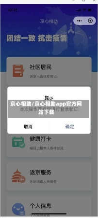 京心相助/京心相助app官方网站下载-第1张图片-建明新闻