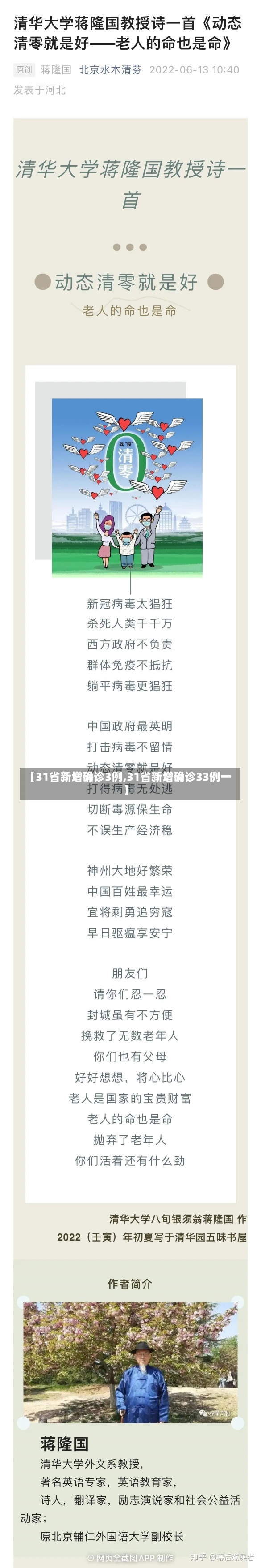 【31省新增确诊3例,31省新增确诊33例一】-第2张图片-建明新闻