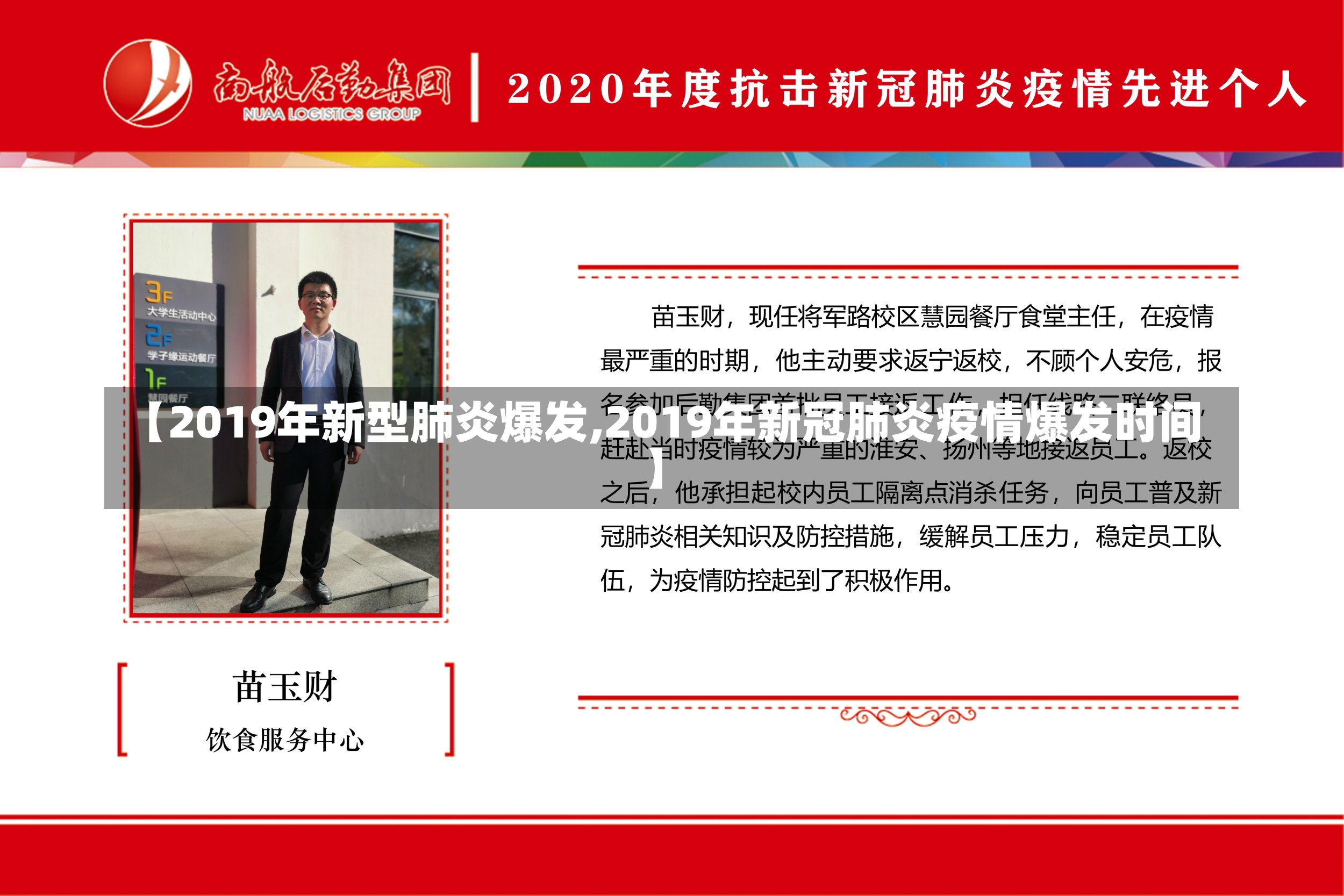 【2019年新型肺炎爆发,2019年新冠肺炎疫情爆发时间】-第3张图片-建明新闻