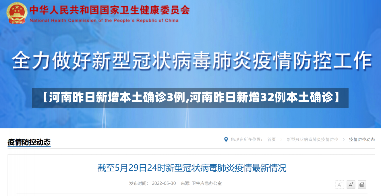 【河南昨日新增本土确诊3例,河南昨日新增32例本土确诊】-第3张图片-建明新闻