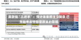 美联储“三把手”：预计未来将继续降息 已开始考虑特朗普政策的影响-第1张图片-建明新闻