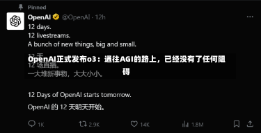OpenAI正式发布o3：通往AGI的路上，已经没有了任何阻碍-第2张图片-建明新闻