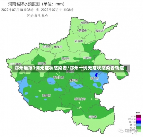 郑州通报1例无症状感染者/郑州一例无症状感染者轨迹-第3张图片-建明新闻