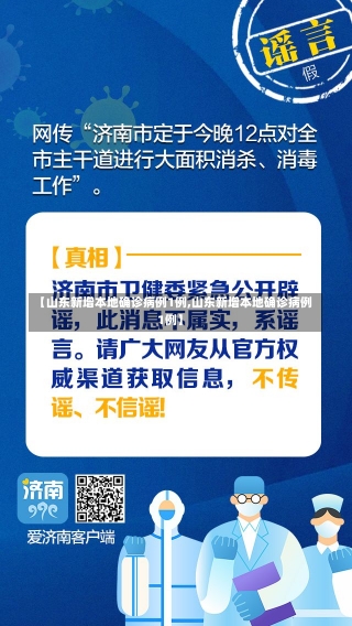 【山东新增本地确诊病例1例,山东新增本地确诊病例1例】-第3张图片-建明新闻