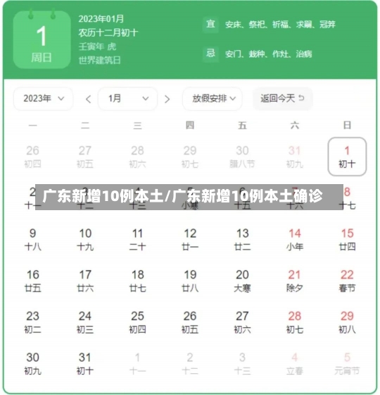 广东新增10例本土/广东新增10例本土确诊-第2张图片-建明新闻