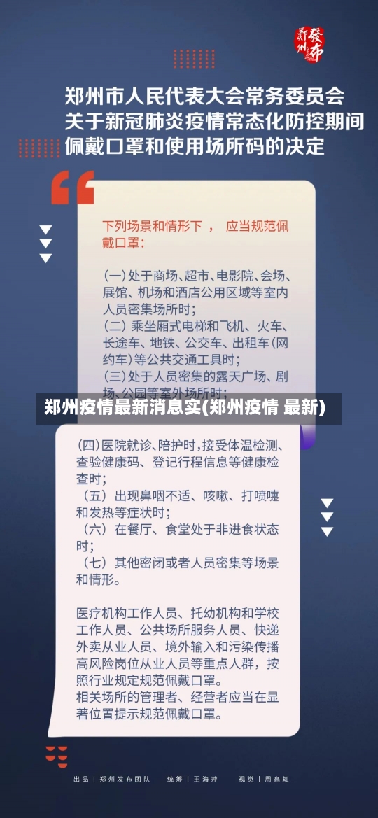 郑州疫情最新消息实(郑州疫情 最新)-第2张图片-建明新闻