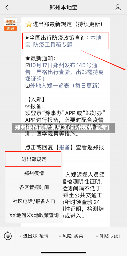 郑州疫情最新消息实(郑州疫情 最新)-第1张图片-建明新闻