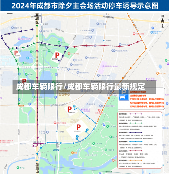 成都车辆限行/成都车辆限行最新规定-第3张图片-建明新闻